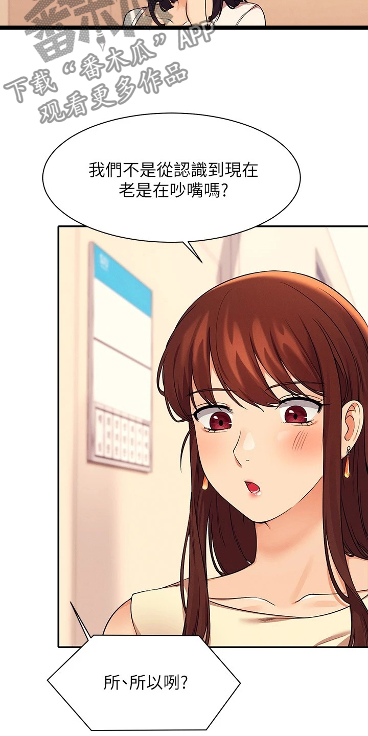 《理科风云》漫画最新章节第38章：美丽的误会免费下拉式在线观看章节第【11】张图片