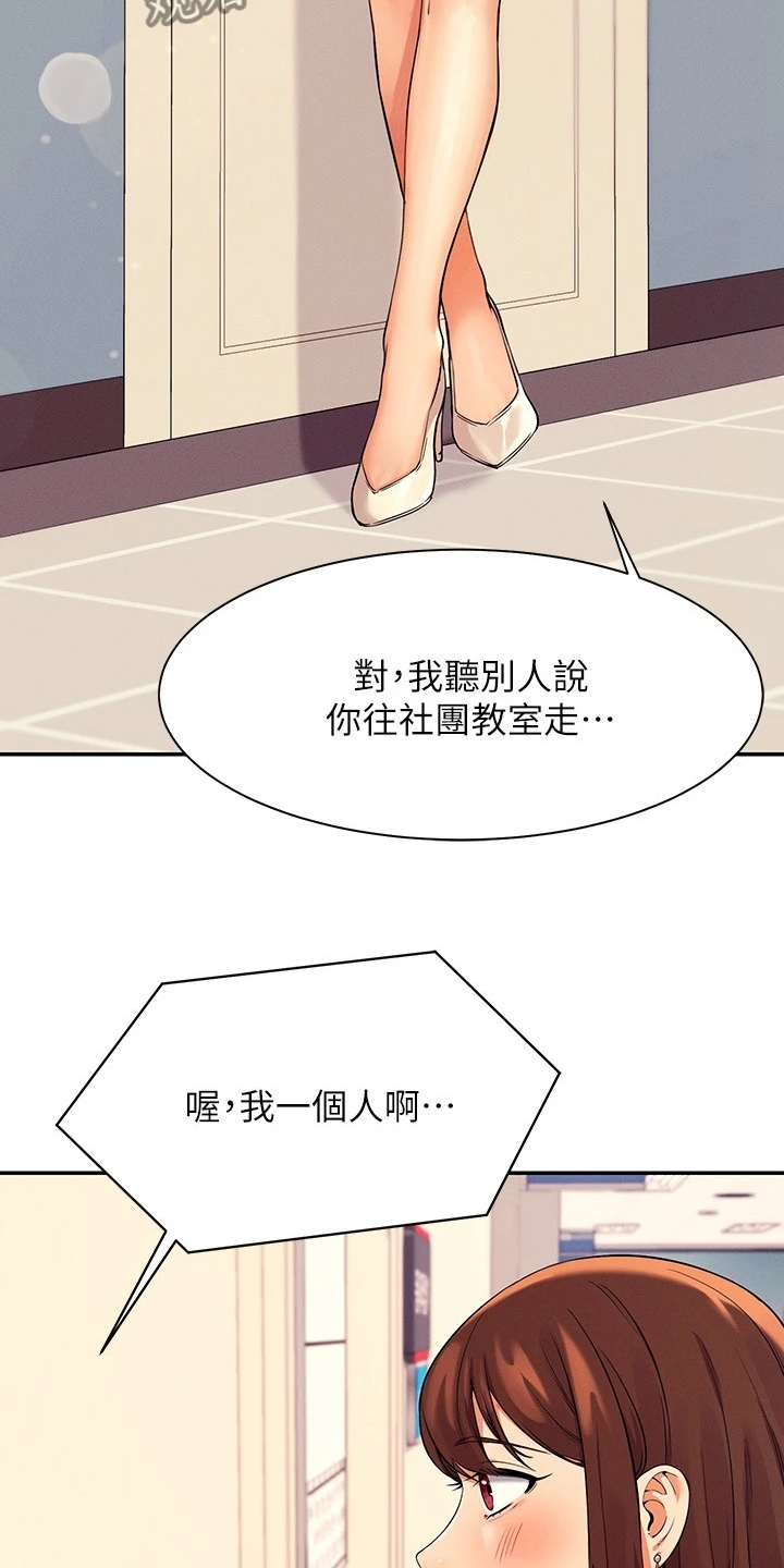 《理科风云》漫画最新章节第38章：美丽的误会免费下拉式在线观看章节第【13】张图片