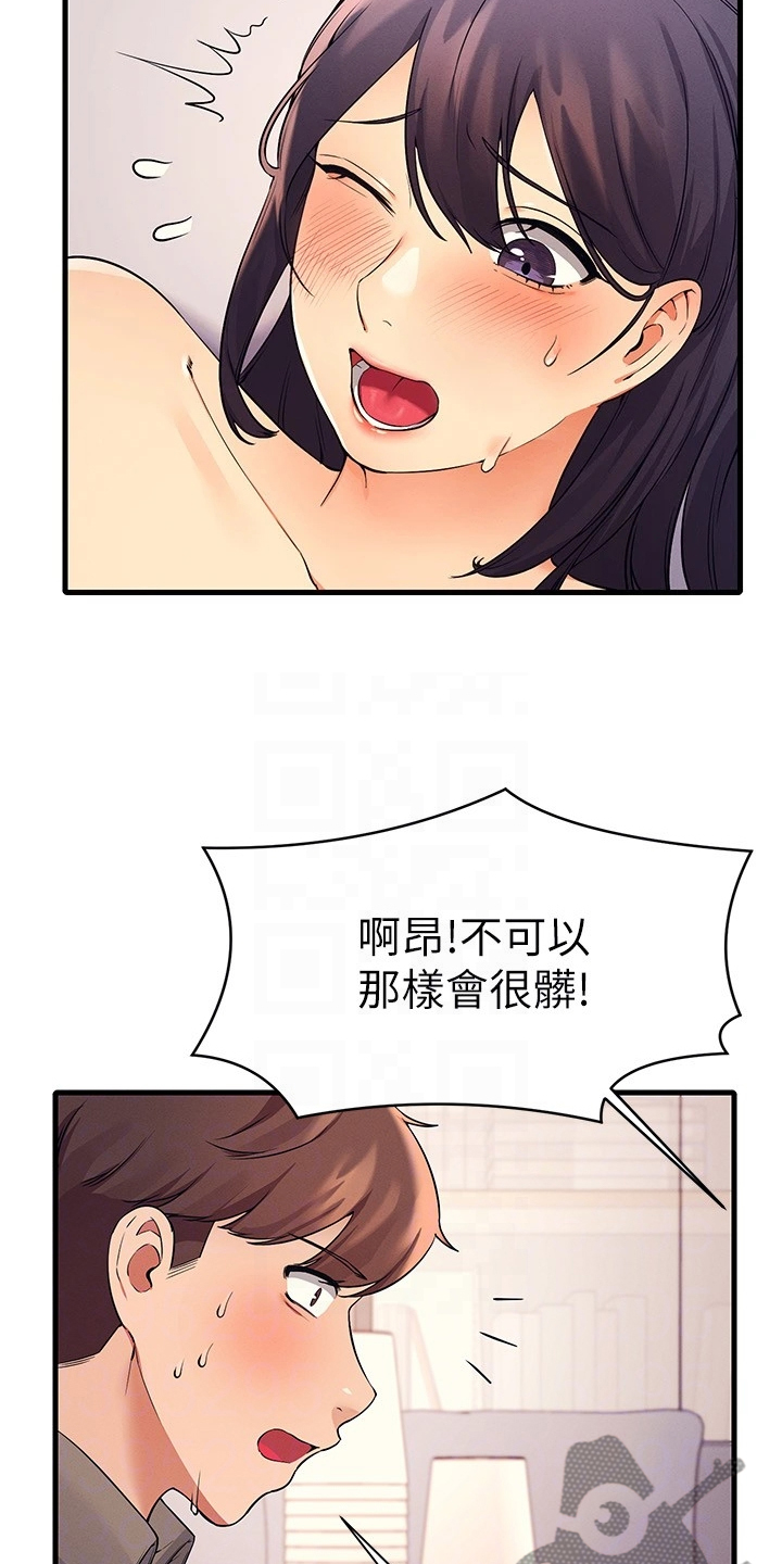 《理科风云》漫画最新章节第39章：支走雪见免费下拉式在线观看章节第【6】张图片