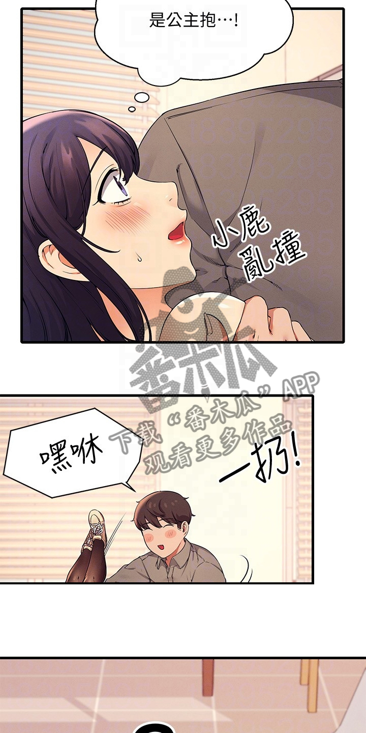 《理科风云》漫画最新章节第39章：支走雪见免费下拉式在线观看章节第【11】张图片