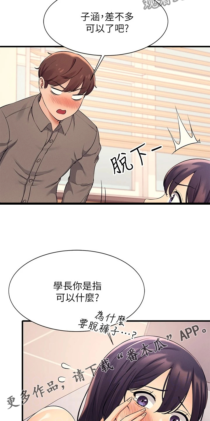 《理科风云》漫画最新章节第39章：支走雪见免费下拉式在线观看章节第【2】张图片