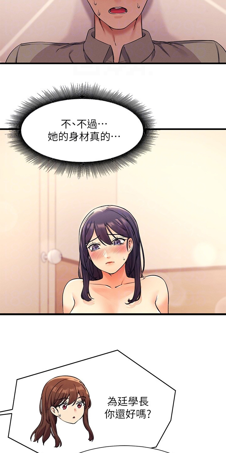 《理科风云》漫画最新章节第39章：支走雪见免费下拉式在线观看章节第【17】张图片