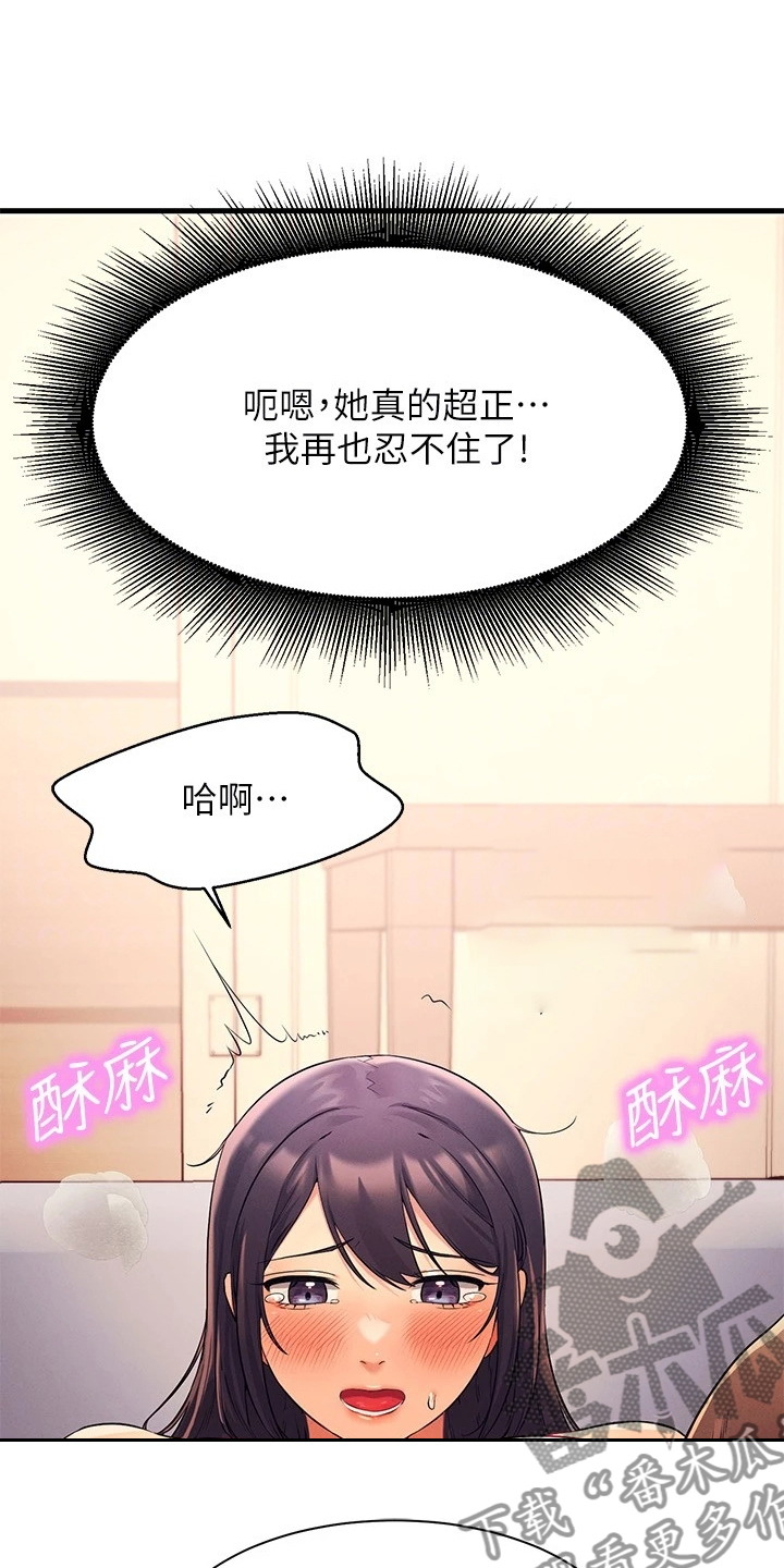 《理科风云》漫画最新章节第39章：支走雪见免费下拉式在线观看章节第【3】张图片