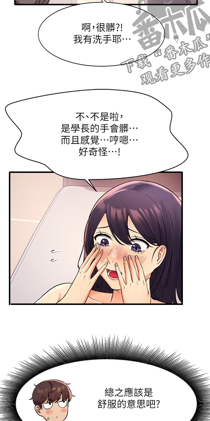 《理科风云》漫画最新章节第39章：支走雪见免费下拉式在线观看章节第【5】张图片