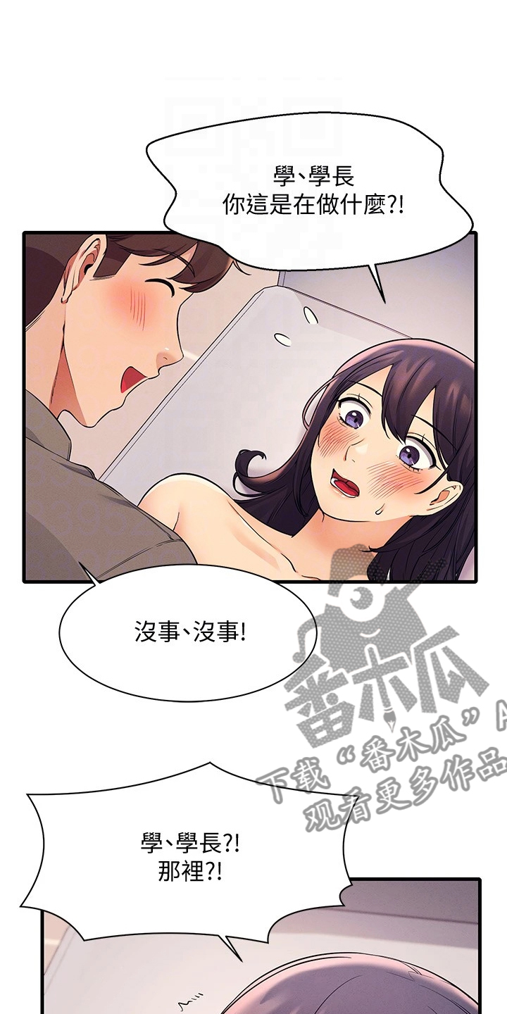 《理科风云》漫画最新章节第39章：支走雪见免费下拉式在线观看章节第【7】张图片