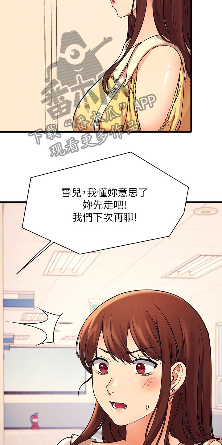 《理科风云》漫画最新章节第39章：支走雪见免费下拉式在线观看章节第【14】张图片