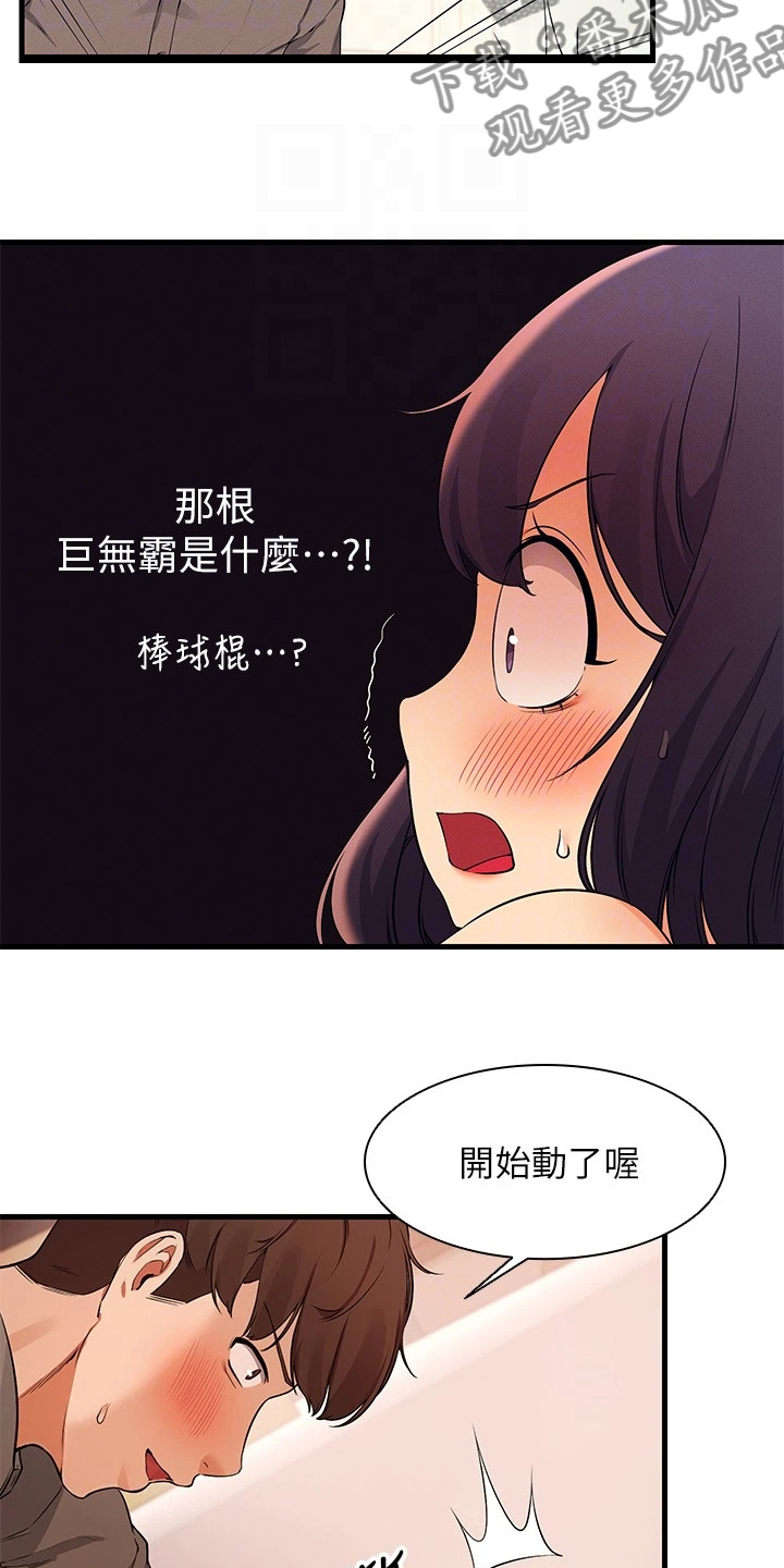 《理科风云》漫画最新章节第40章：好单纯的妹子免费下拉式在线观看章节第【15】张图片