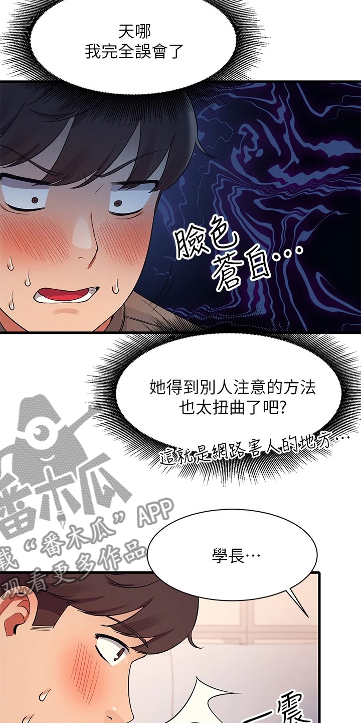 《理科风云》漫画最新章节第40章：好单纯的妹子免费下拉式在线观看章节第【6】张图片