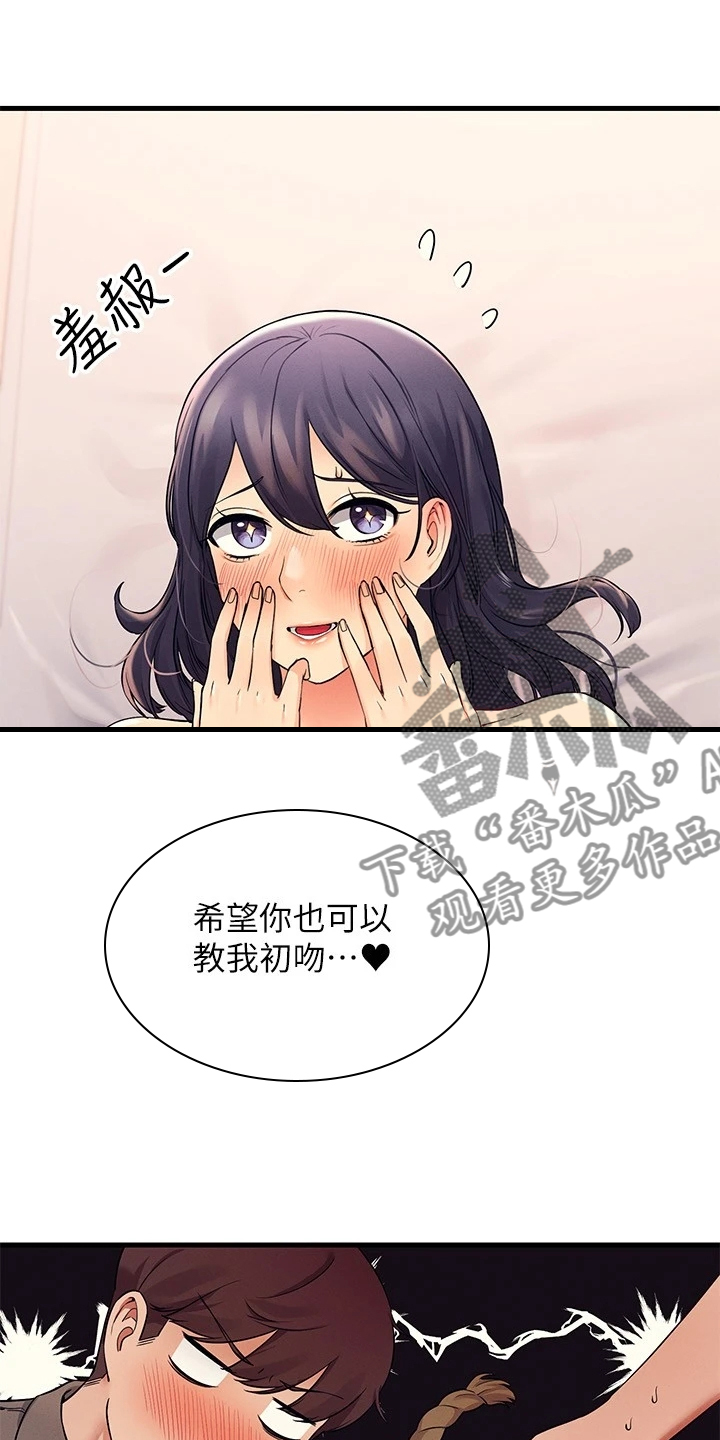 《理科风云》漫画最新章节第40章：好单纯的妹子免费下拉式在线观看章节第【4】张图片