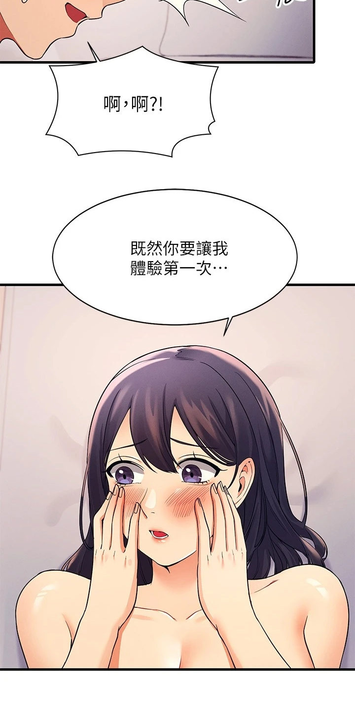 《理科风云》漫画最新章节第40章：好单纯的妹子免费下拉式在线观看章节第【5】张图片