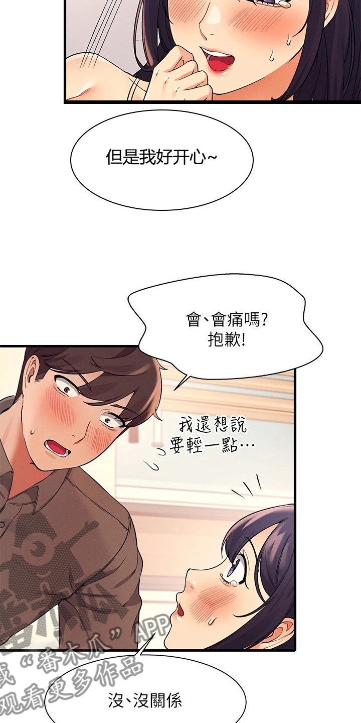 《理科风云》漫画最新章节第40章：好单纯的妹子免费下拉式在线观看章节第【12】张图片