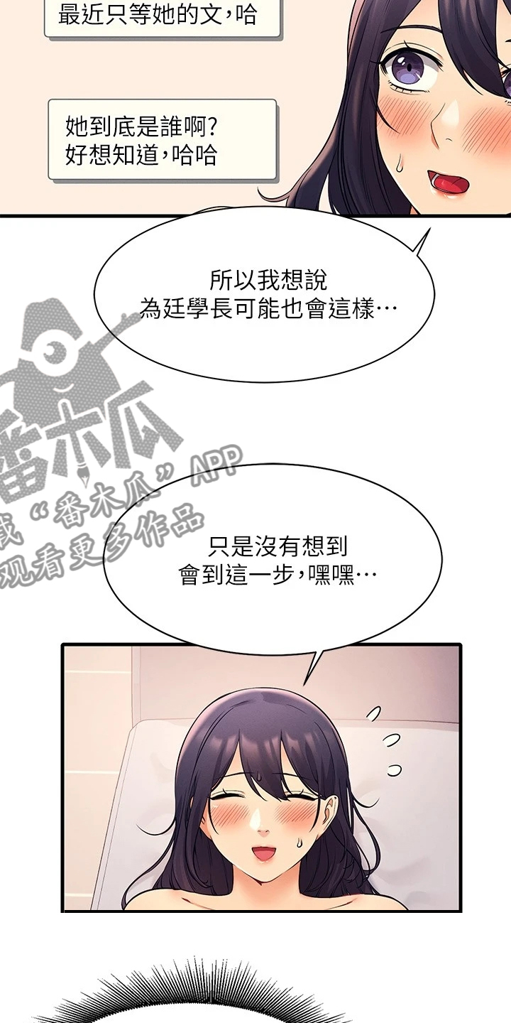 《理科风云》漫画最新章节第40章：好单纯的妹子免费下拉式在线观看章节第【7】张图片