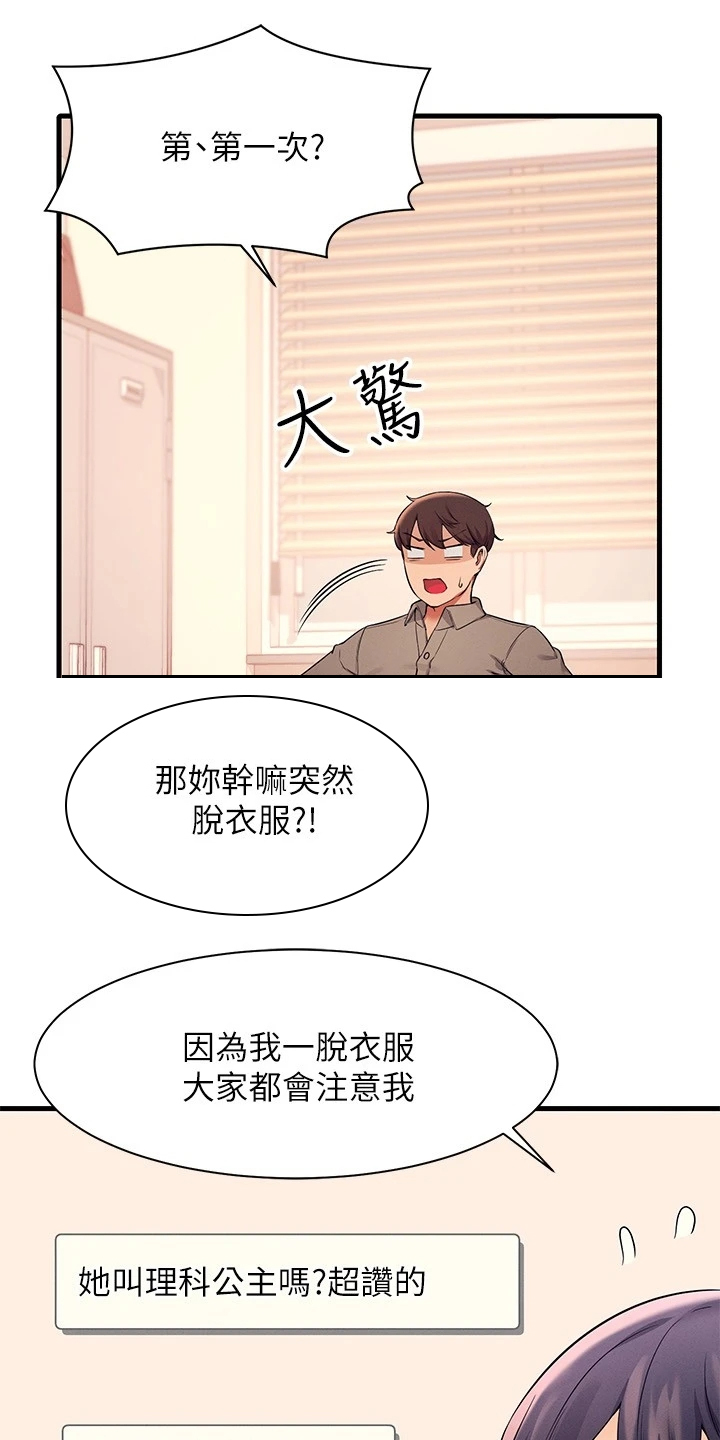 《理科风云》漫画最新章节第40章：好单纯的妹子免费下拉式在线观看章节第【8】张图片