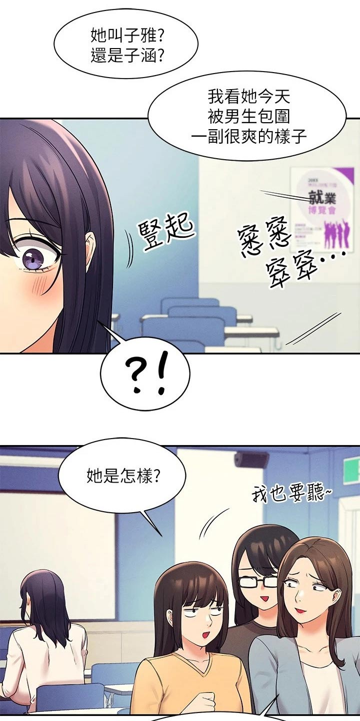 《理科风云》漫画最新章节第44章：眼光免费下拉式在线观看章节第【2】张图片