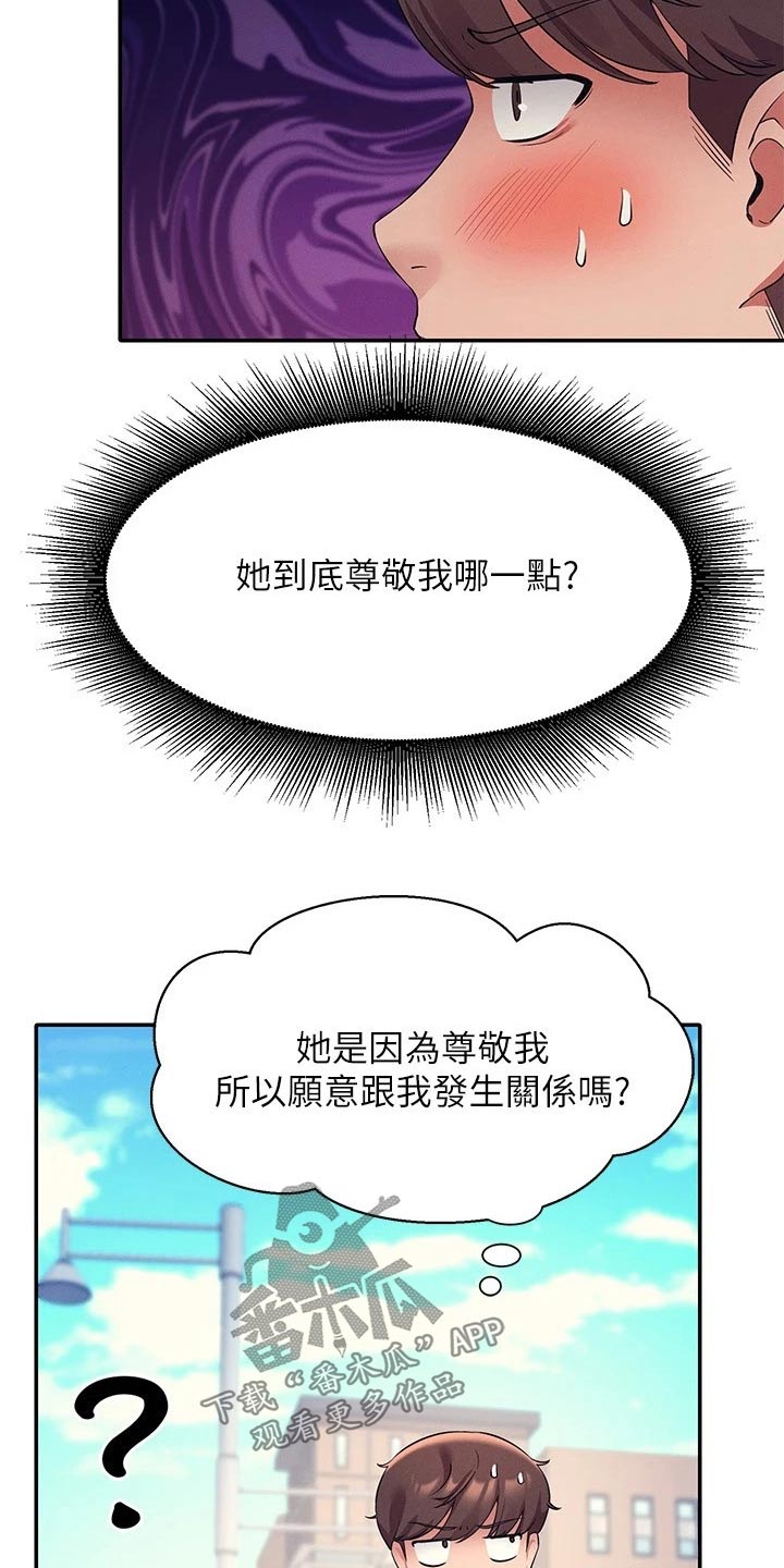 《理科风云》漫画最新章节第44章：眼光免费下拉式在线观看章节第【17】张图片