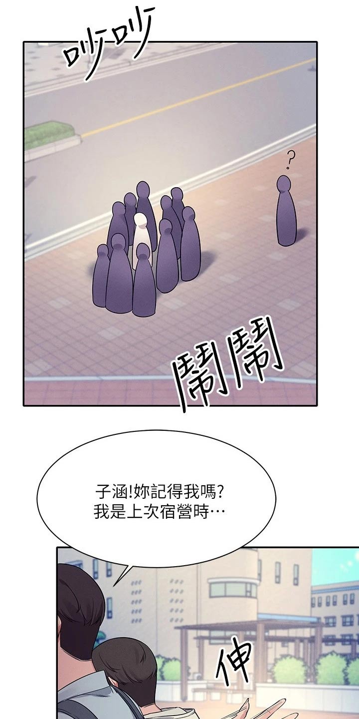 《理科风云》漫画最新章节第44章：眼光免费下拉式在线观看章节第【13】张图片