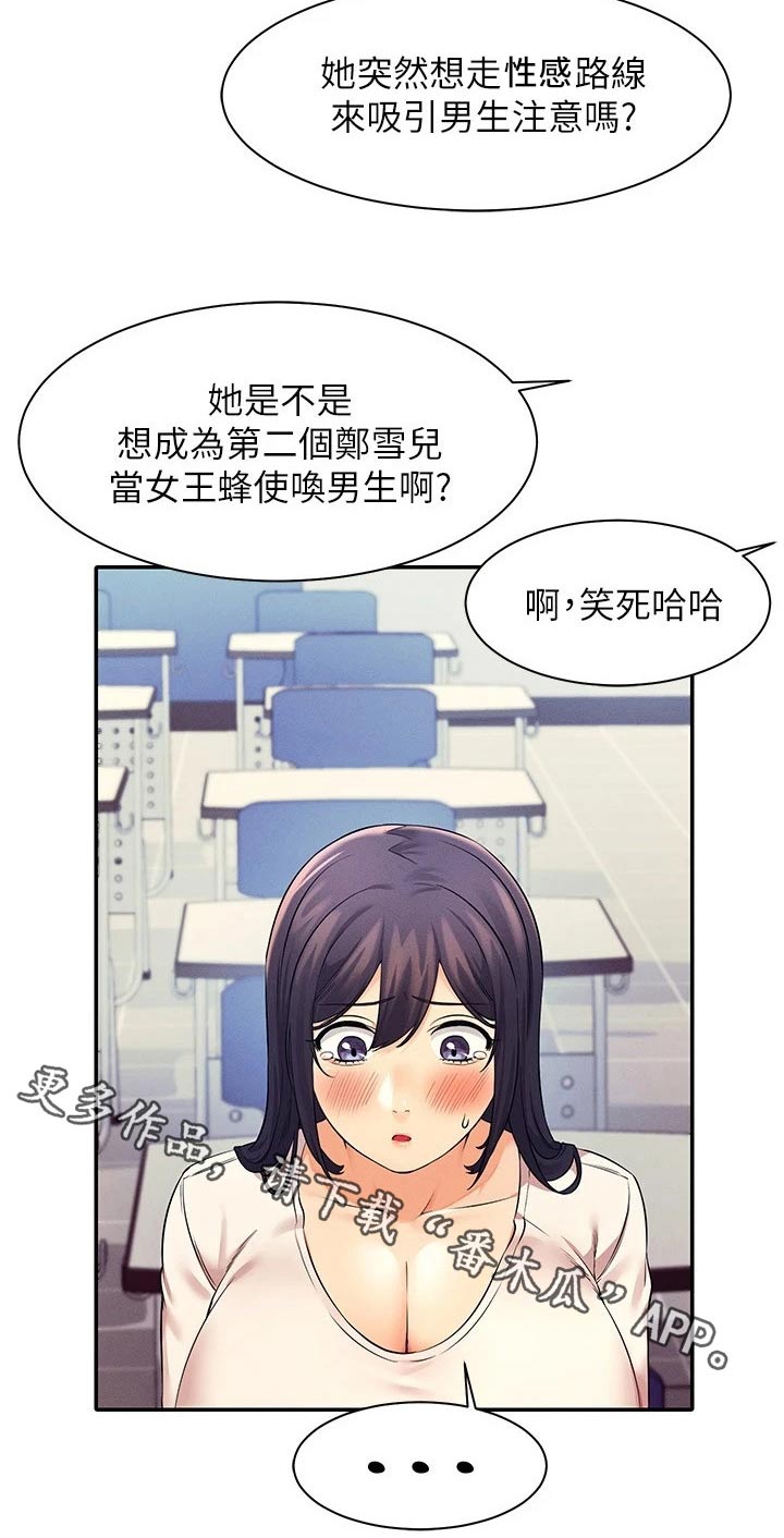 《理科风云》漫画最新章节第44章：眼光免费下拉式在线观看章节第【1】张图片