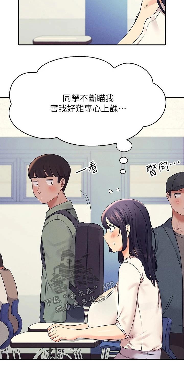 《理科风云》漫画最新章节第44章：眼光免费下拉式在线观看章节第【3】张图片