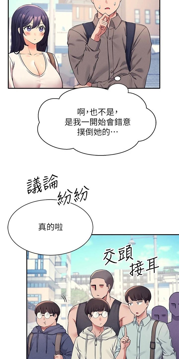 《理科风云》漫画最新章节第44章：眼光免费下拉式在线观看章节第【16】张图片