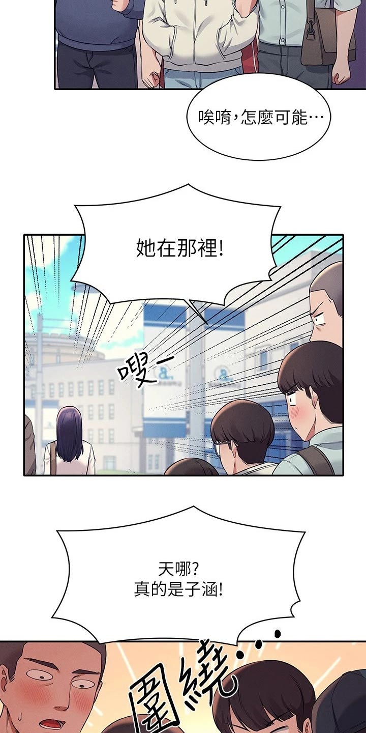 《理科风云》漫画最新章节第44章：眼光免费下拉式在线观看章节第【15】张图片