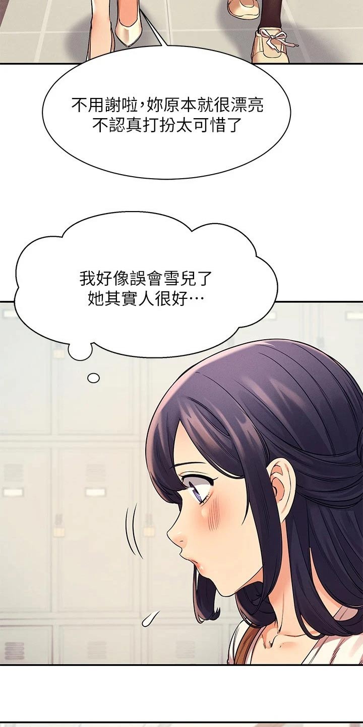 《理科风云》漫画最新章节第45章：过来一下免费下拉式在线观看章节第【10】张图片