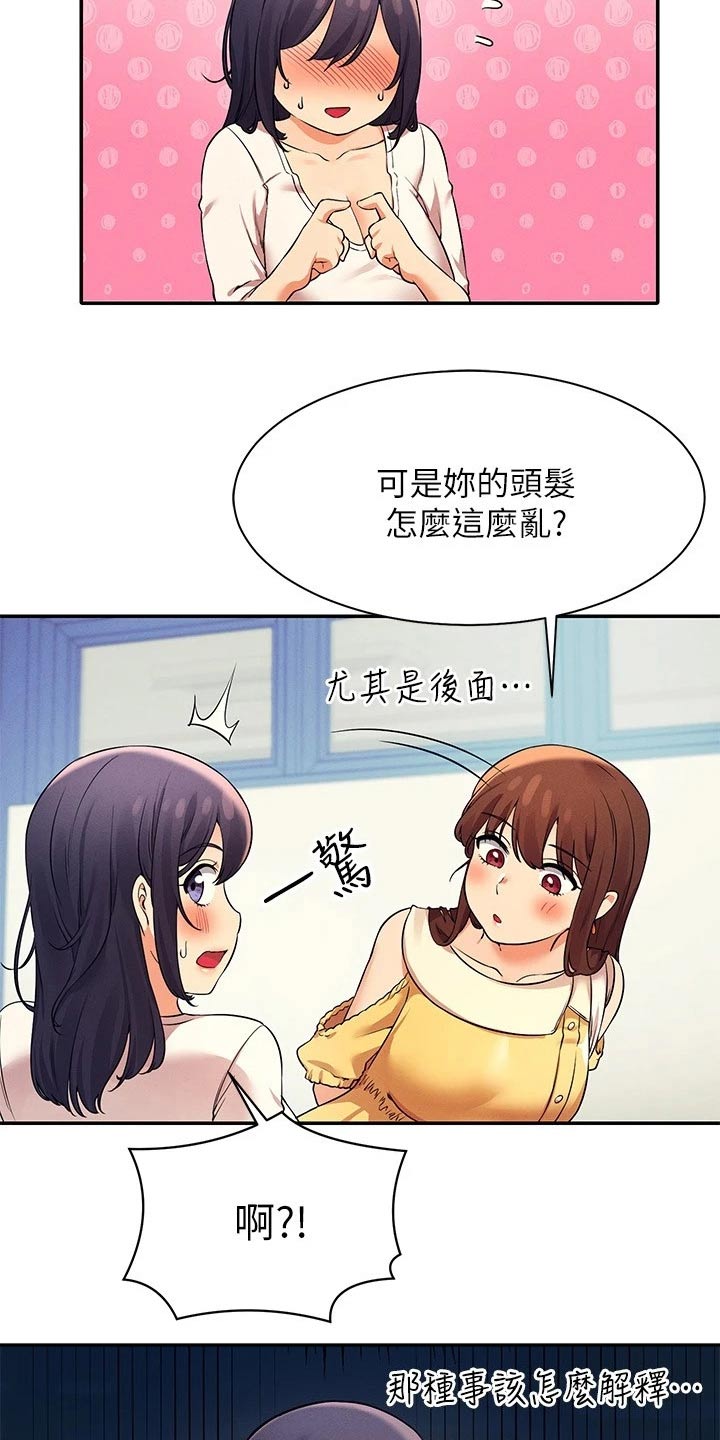 《理科风云》漫画最新章节第45章：过来一下免费下拉式在线观看章节第【16】张图片