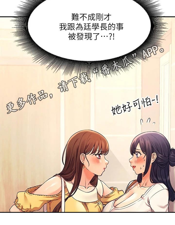 《理科风云》漫画最新章节第45章：过来一下免费下拉式在线观看章节第【1】张图片