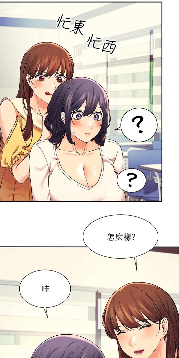 《理科风云》漫画最新章节第45章：过来一下免费下拉式在线观看章节第【14】张图片