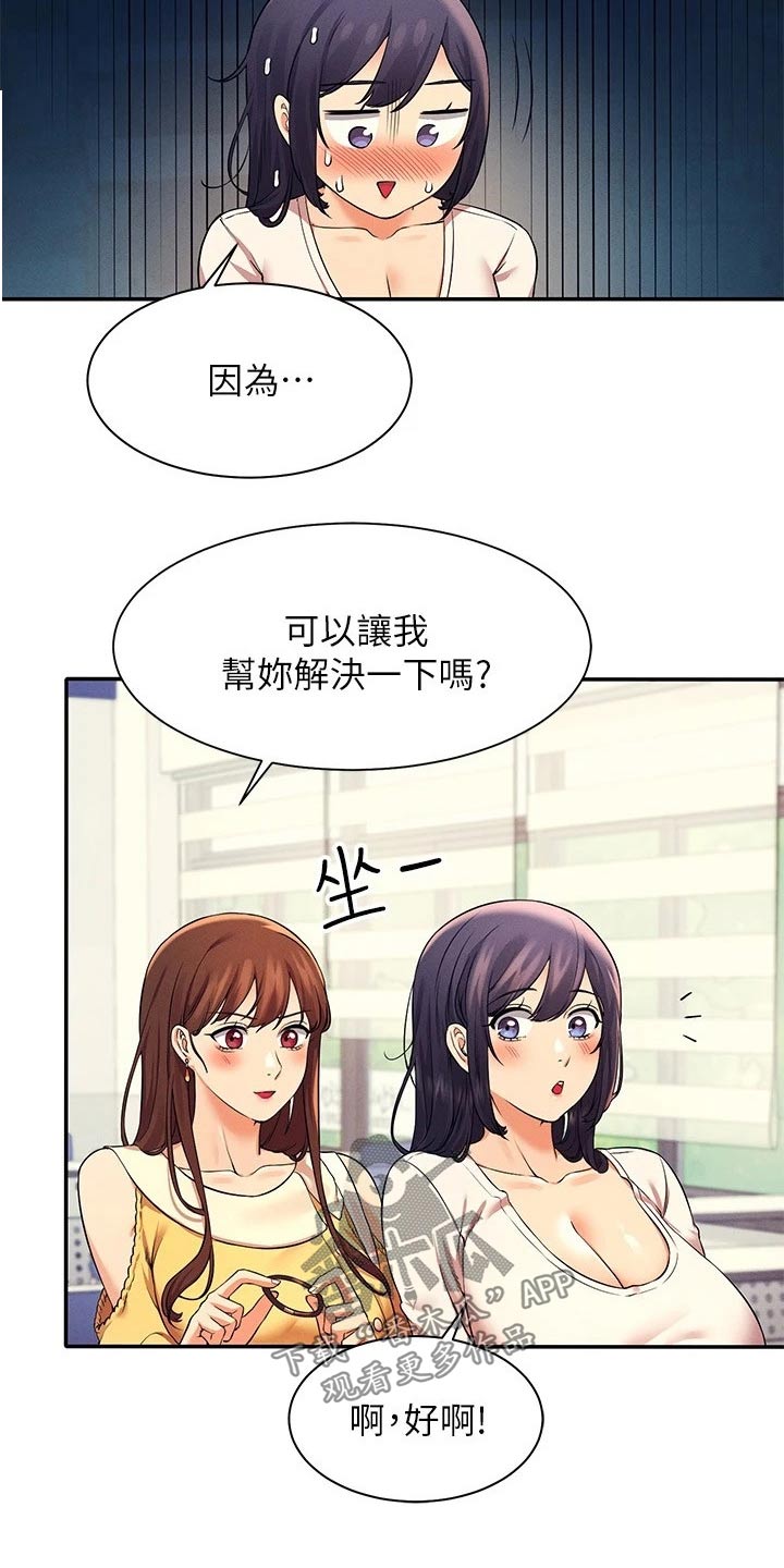 《理科风云》漫画最新章节第45章：过来一下免费下拉式在线观看章节第【15】张图片