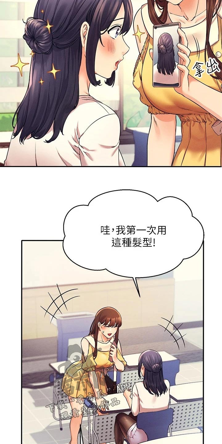 《理科风云》漫画最新章节第45章：过来一下免费下拉式在线观看章节第【13】张图片