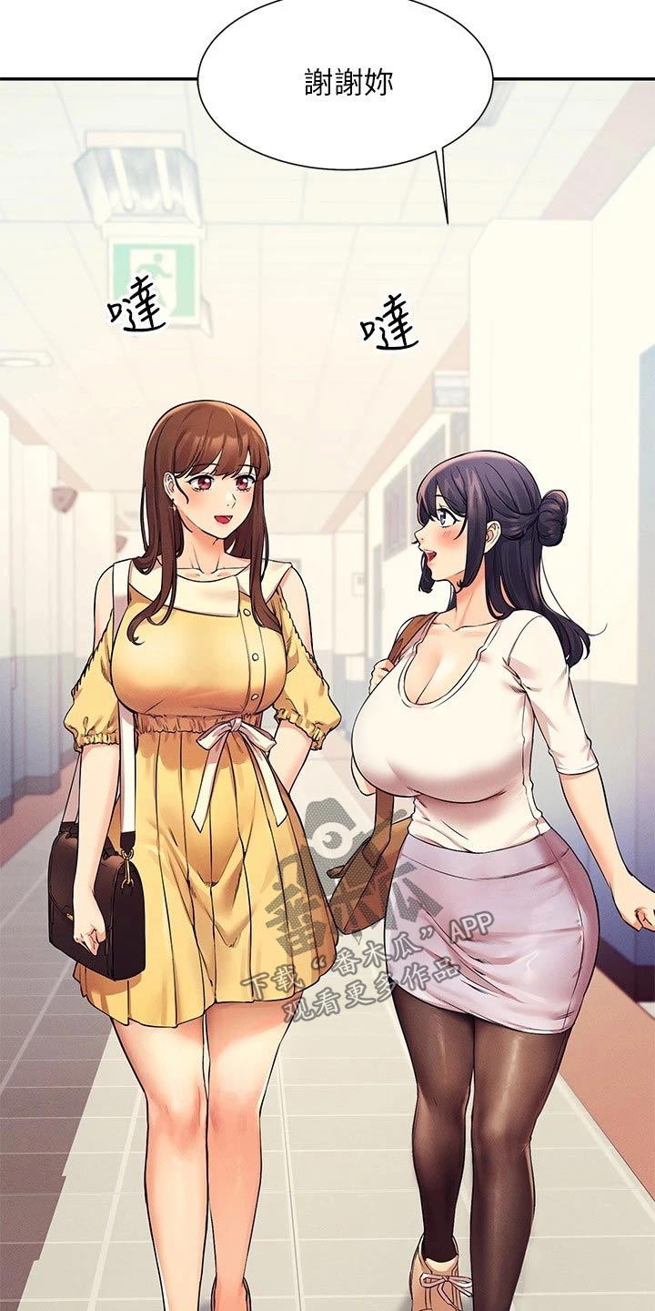 《理科风云》漫画最新章节第45章：过来一下免费下拉式在线观看章节第【11】张图片