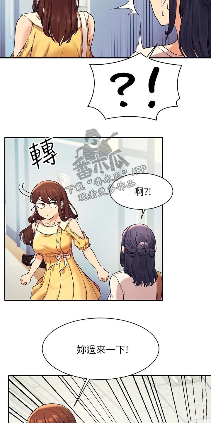 《理科风云》漫画最新章节第45章：过来一下免费下拉式在线观看章节第【6】张图片