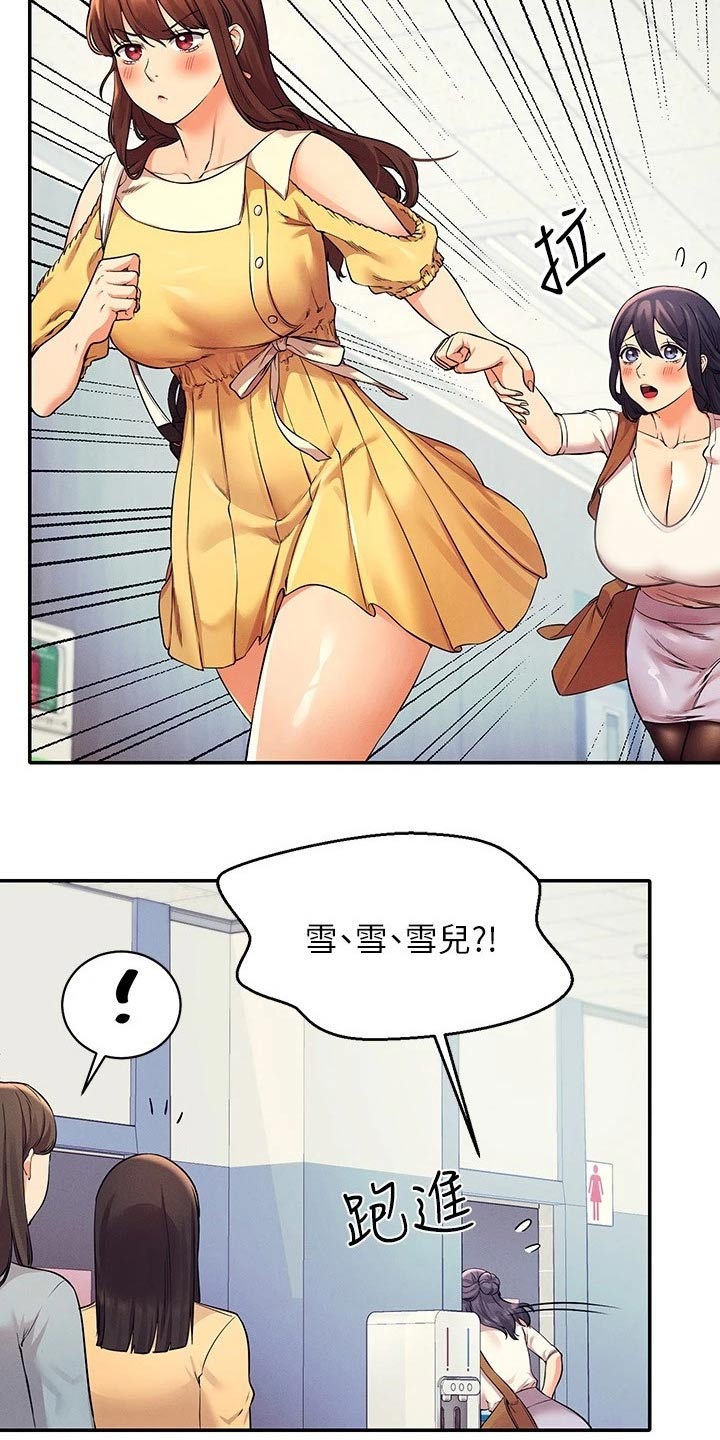 《理科风云》漫画最新章节第45章：过来一下免费下拉式在线观看章节第【5】张图片