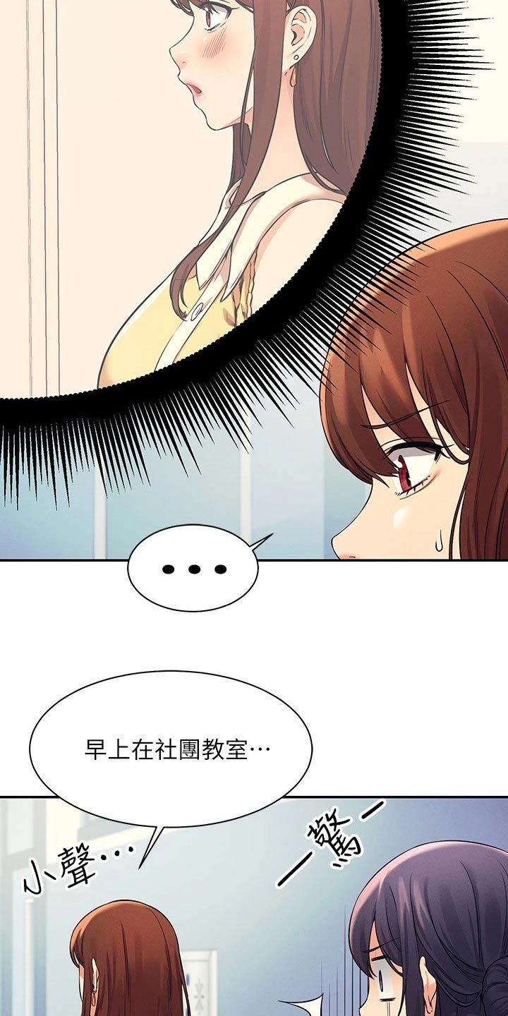 《理科风云》漫画最新章节第45章：过来一下免费下拉式在线观看章节第【7】张图片