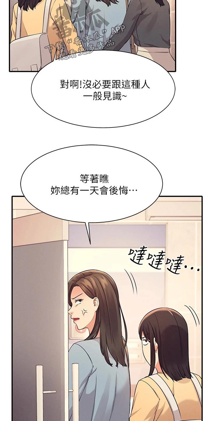 《理科风云》漫画最新章节第46章：大呼小叫免费下拉式在线观看章节第【8】张图片