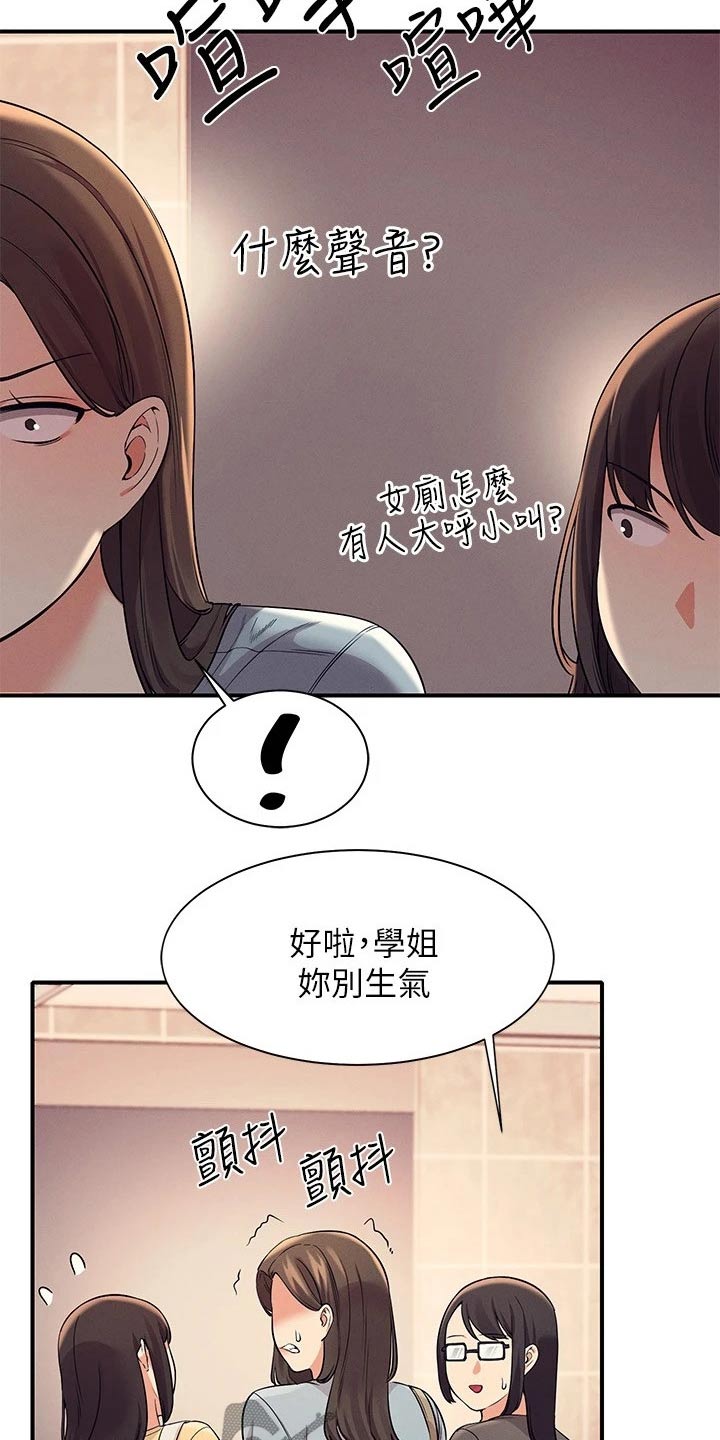 《理科风云》漫画最新章节第46章：大呼小叫免费下拉式在线观看章节第【9】张图片