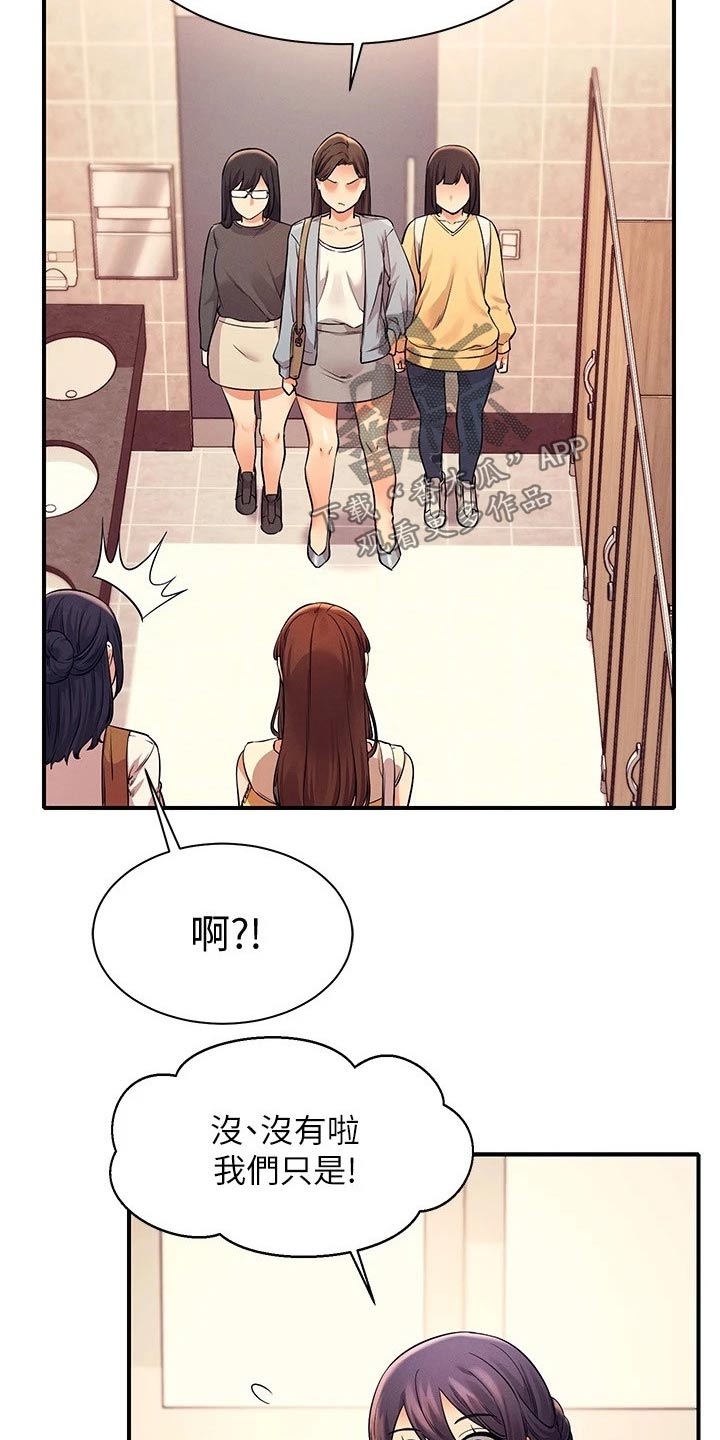 《理科风云》漫画最新章节第46章：大呼小叫免费下拉式在线观看章节第【15】张图片