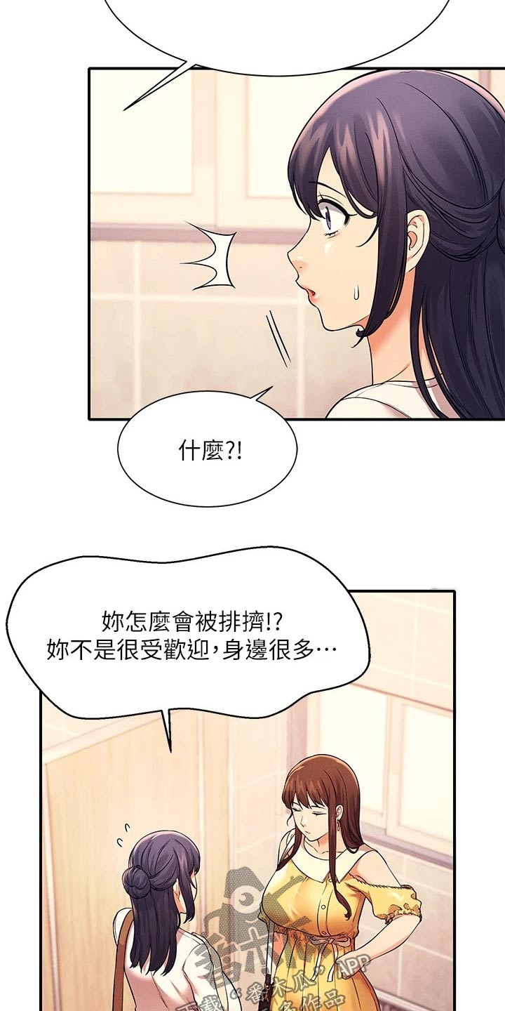 《理科风云》漫画最新章节第46章：大呼小叫免费下拉式在线观看章节第【5】张图片