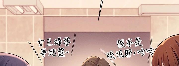 《理科风云》漫画最新章节第46章：大呼小叫免费下拉式在线观看章节第【12】张图片