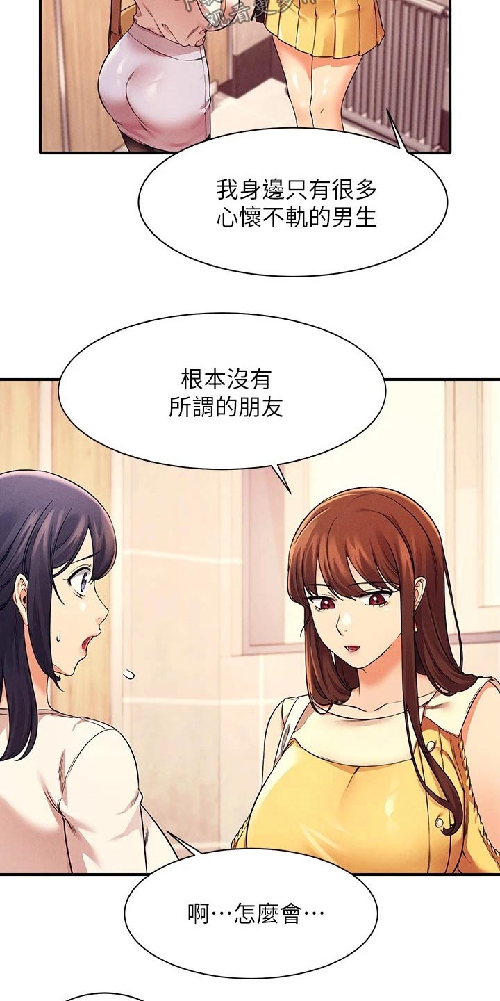 《理科风云》漫画最新章节第46章：大呼小叫免费下拉式在线观看章节第【4】张图片