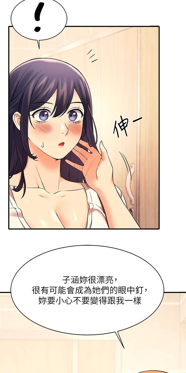 《理科风云》漫画最新章节第46章：大呼小叫免费下拉式在线观看章节第【3】张图片