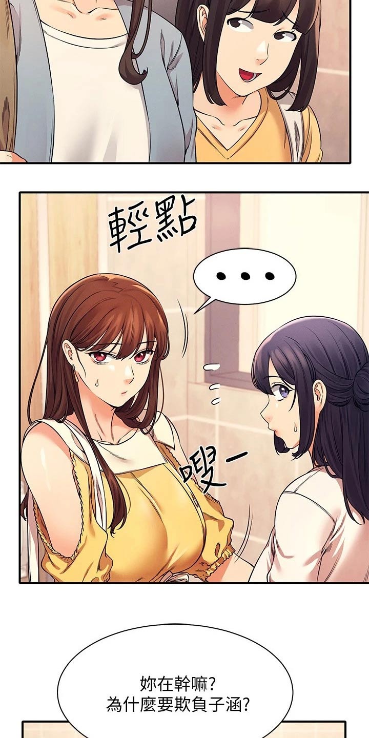 《理科风云》漫画最新章节第46章：大呼小叫免费下拉式在线观看章节第【16】张图片