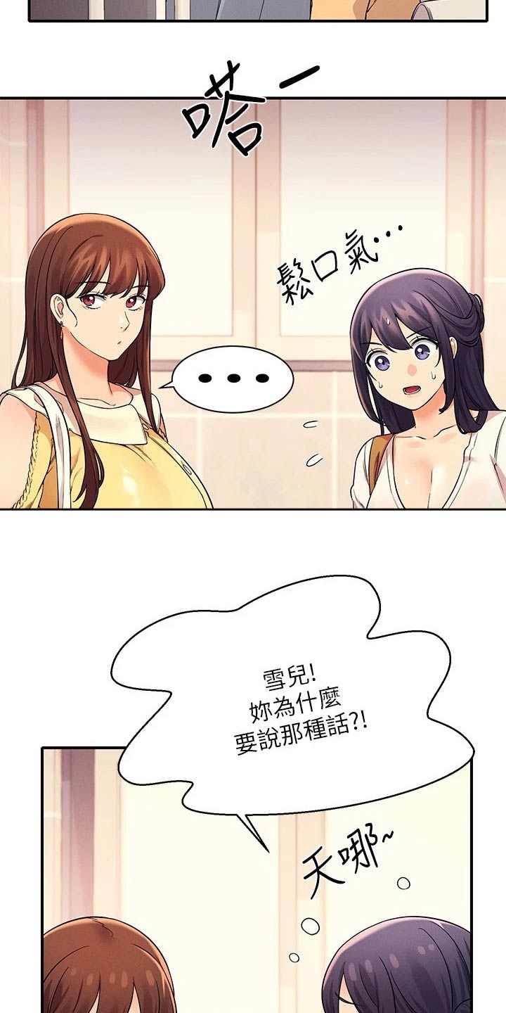 《理科风云》漫画最新章节第46章：大呼小叫免费下拉式在线观看章节第【7】张图片