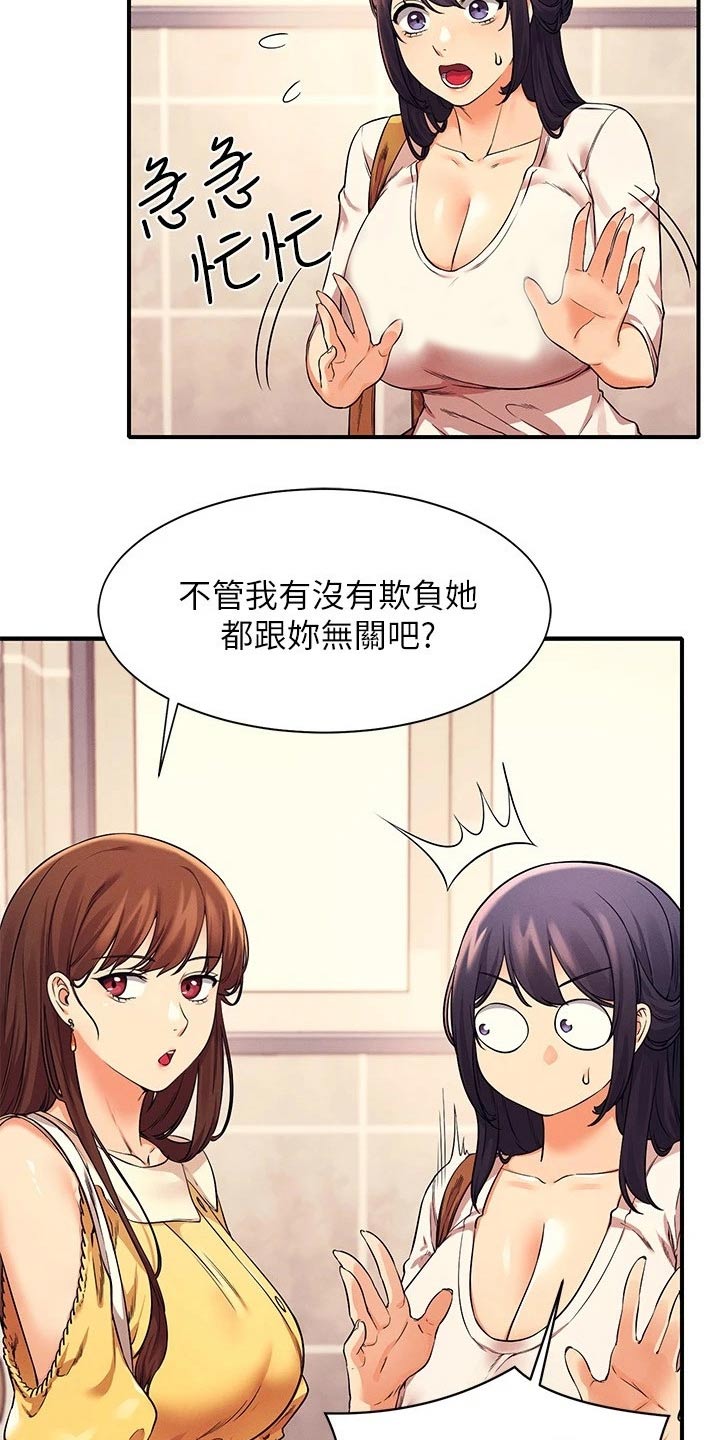 《理科风云》漫画最新章节第46章：大呼小叫免费下拉式在线观看章节第【14】张图片