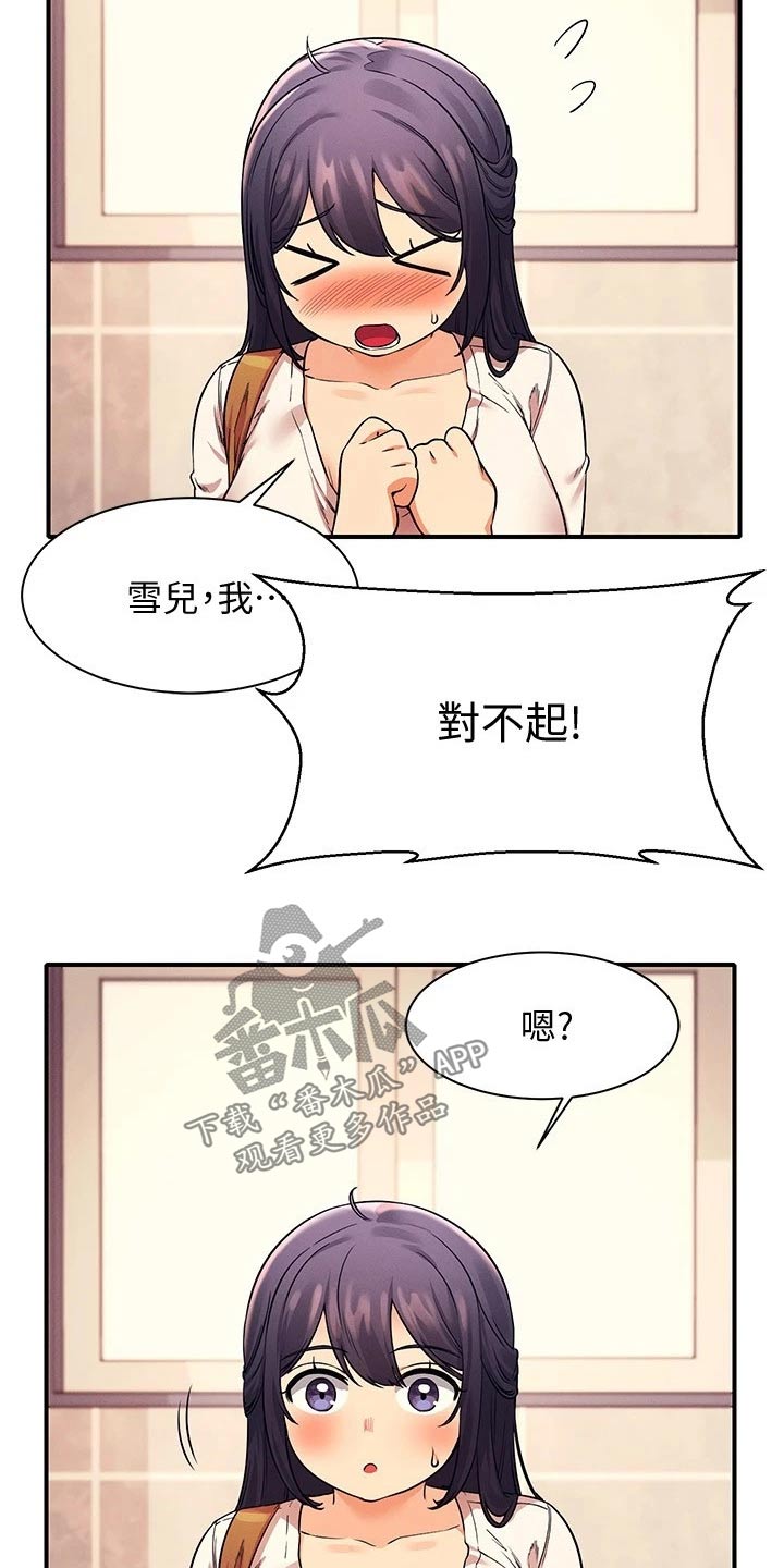 《理科风云》漫画最新章节第46章：大呼小叫免费下拉式在线观看章节第【22】张图片