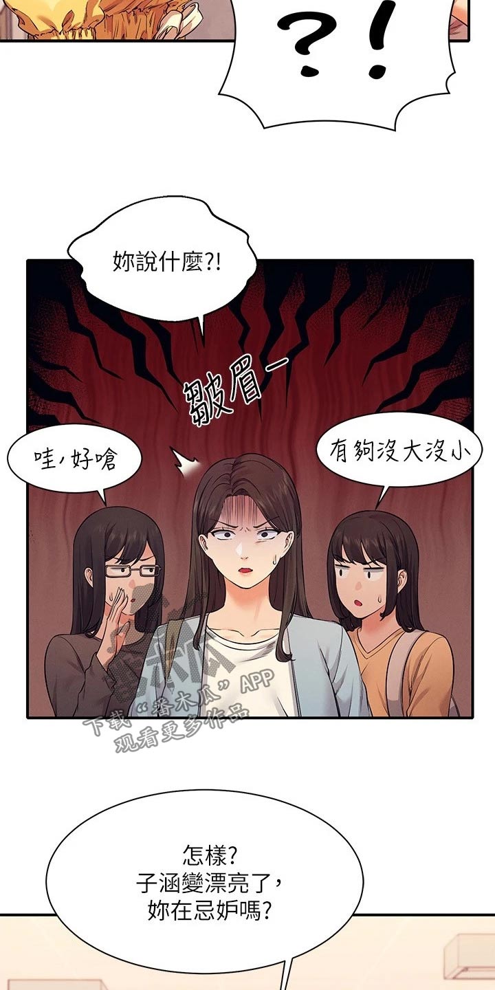 《理科风云》漫画最新章节第46章：大呼小叫免费下拉式在线观看章节第【13】张图片