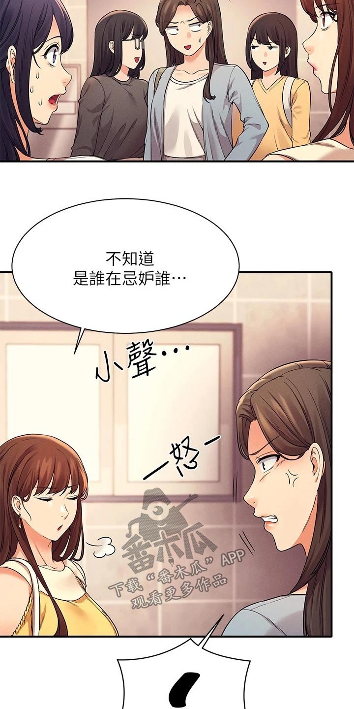 《理科风云》漫画最新章节第46章：大呼小叫免费下拉式在线观看章节第【11】张图片