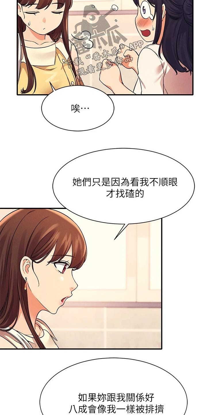 《理科风云》漫画最新章节第46章：大呼小叫免费下拉式在线观看章节第【6】张图片