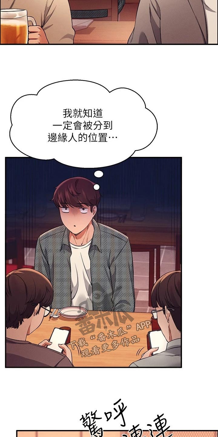 《理科风云》漫画最新章节第47章：什么情况免费下拉式在线观看章节第【7】张图片