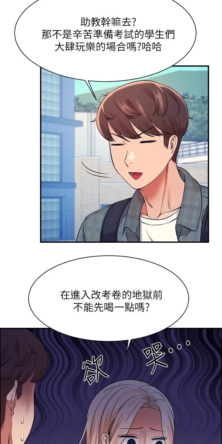 《理科风云》漫画最新章节第47章：什么情况免费下拉式在线观看章节第【12】张图片